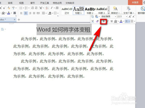 word字體怎么加粗