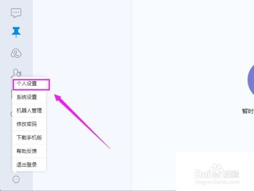 釘釘電腦版如何更改昵稱