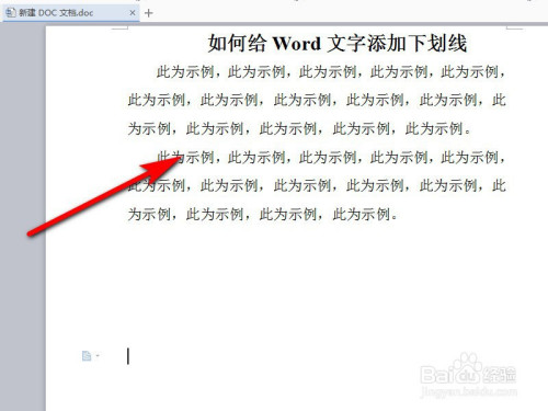 Word中怎么給文字加上下劃線
