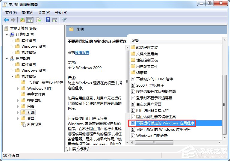 Win7電腦怎么設置禁止下載？