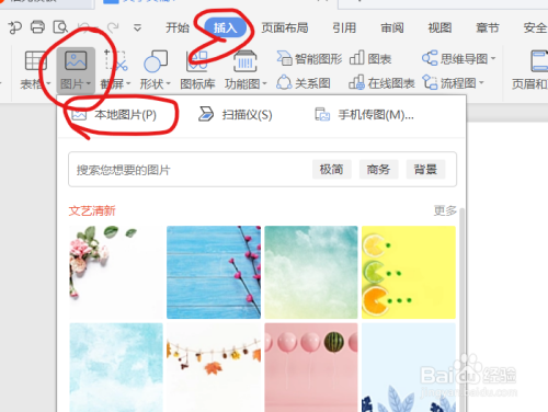 在word中如何插入圖片