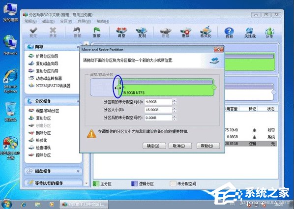 Windows7系統(tǒng)無損分區(qū)教程