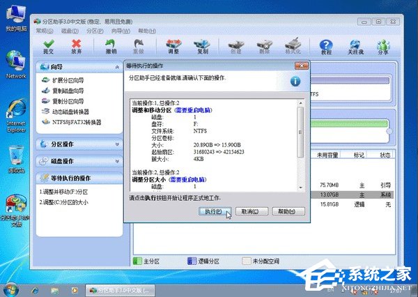 Windows7系統(tǒng)無損分區(qū)教程