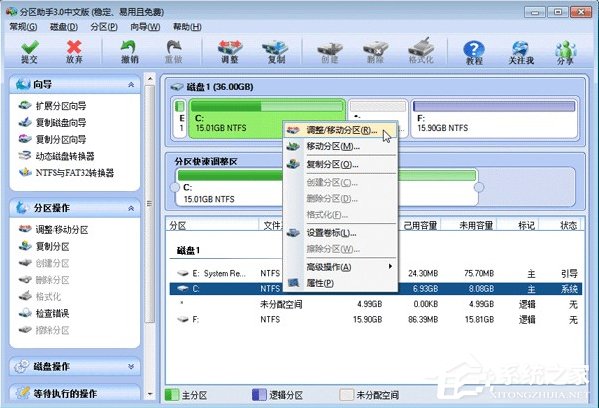 Windows7系統(tǒng)無損分區(qū)教程