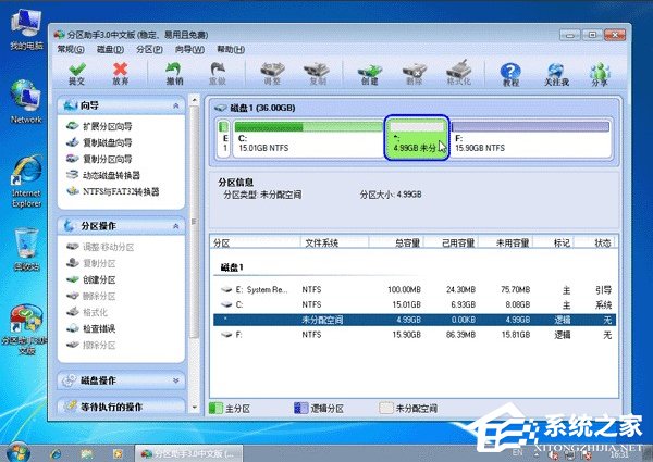 Windows7系統(tǒng)無損分區(qū)教程