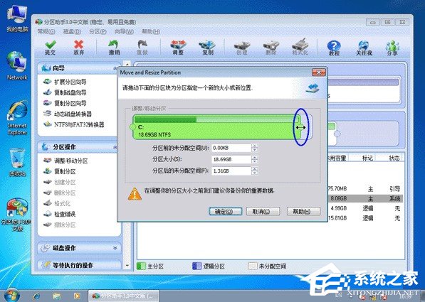 Windows7系統(tǒng)無損分區(qū)教程