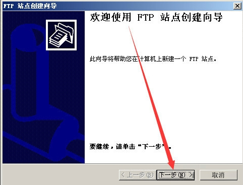 Win2003系統FTP服務器配置教程