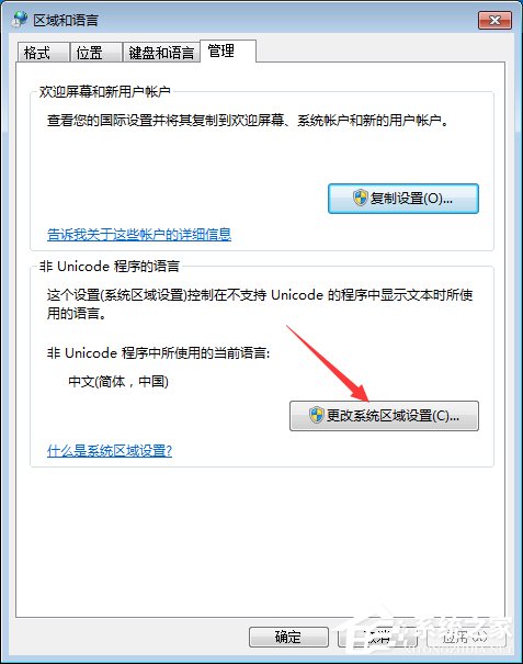 Win7電腦安裝大智慧軟件時出現亂碼怎么辦?