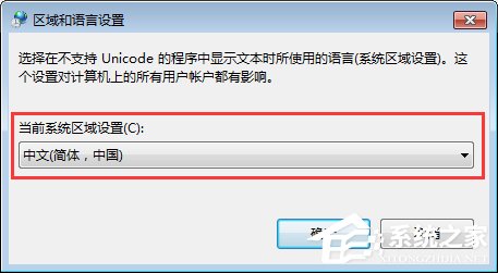 Win7電腦安裝大智慧軟件時出現亂碼怎么辦?
