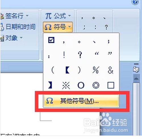 怎么將方框加入Word