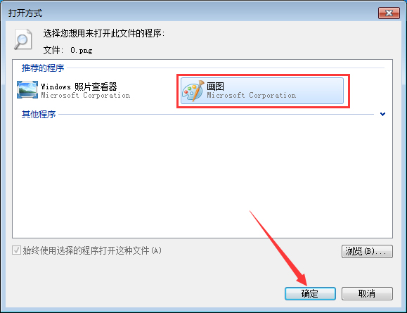 Win7圖片怎么更換打開方式？Win7更換看圖方式的方法