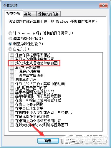 Win7如何關閉窗口淡入淡出效果?