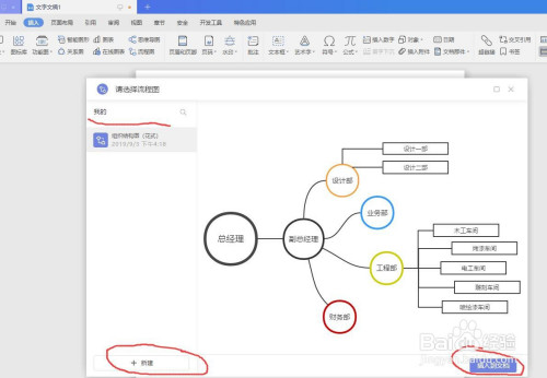 WPS文檔怎么放入流程圖