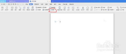 WPS文檔怎么放入流程圖