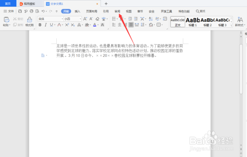 WPS中怎么查詢錯別字