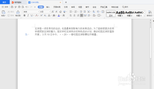 WPS中怎么查詢錯別字