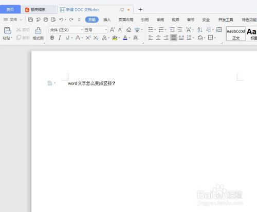 怎么把word中文字變成豎排