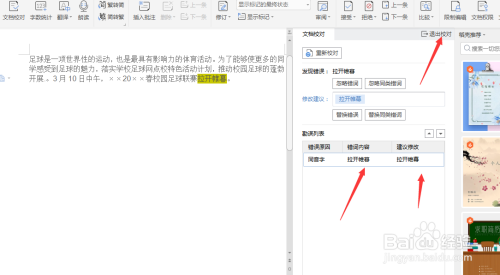 WPS中怎么查詢錯別字