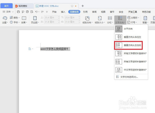 怎么把word中文字變成豎排