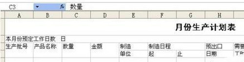如何使用excel做計劃表