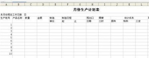 如何使用excel做計劃表