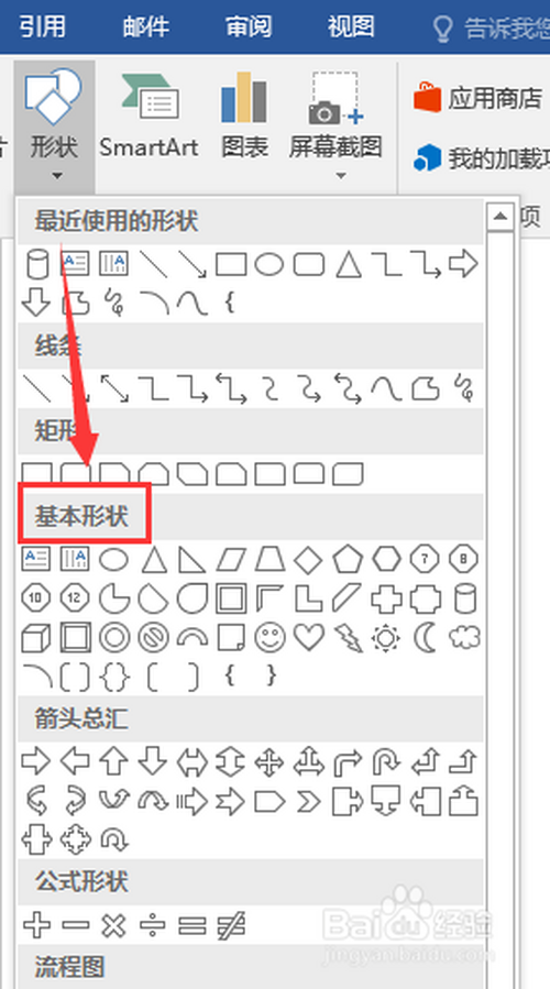 如何使用word文檔來制作圓柱形