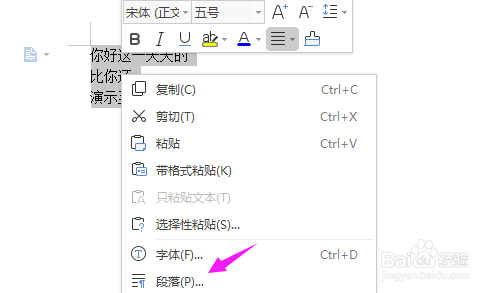 WPS文字行間距在哪設置