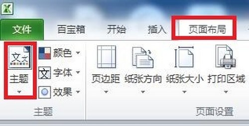 Excel怎么快速設置主題