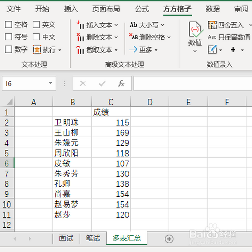 如何將excel多張表格匯總
