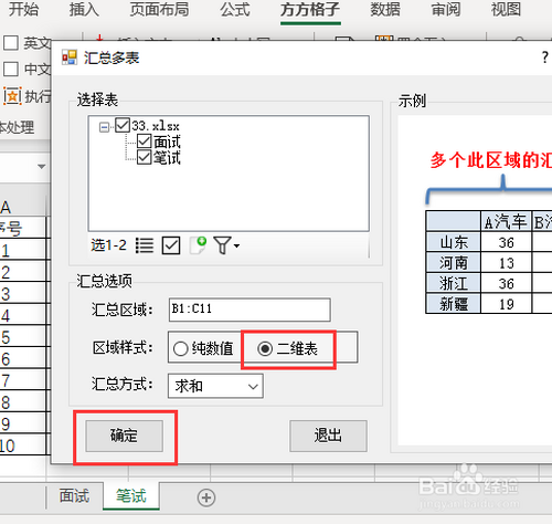 如何將excel多張表格匯總