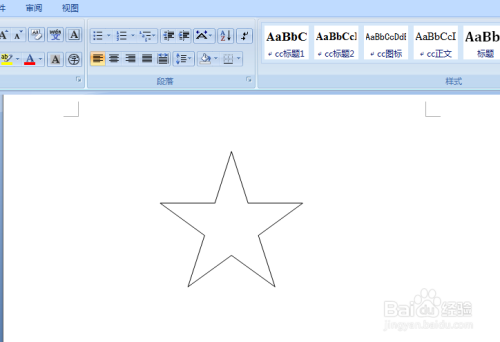 如何使用word文檔制作五角星