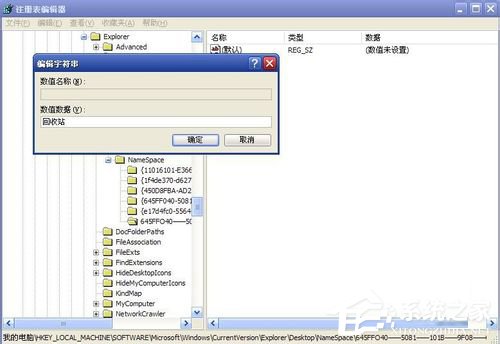 WinXP系統如何恢復回收站清空的文件？