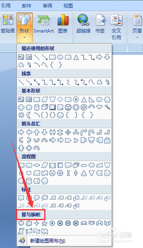 如何使用word文檔制作五角星