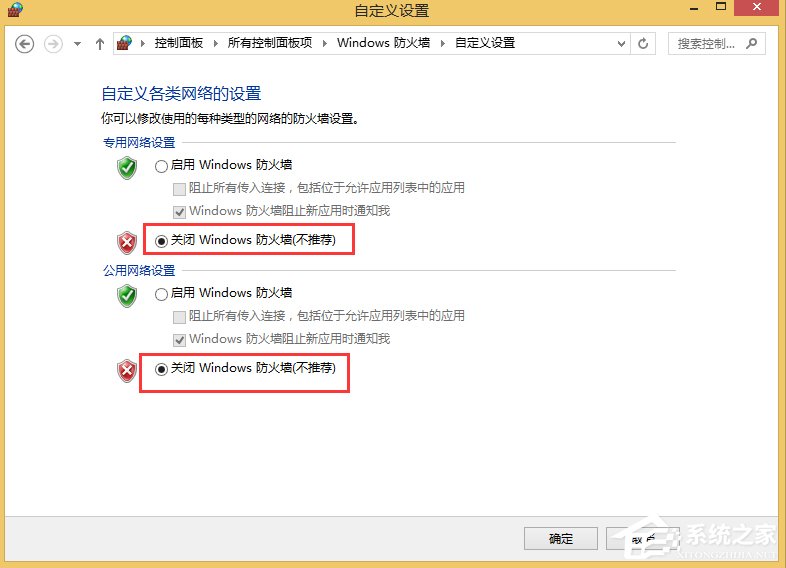 Win8無法驗證發布者怎么辦？