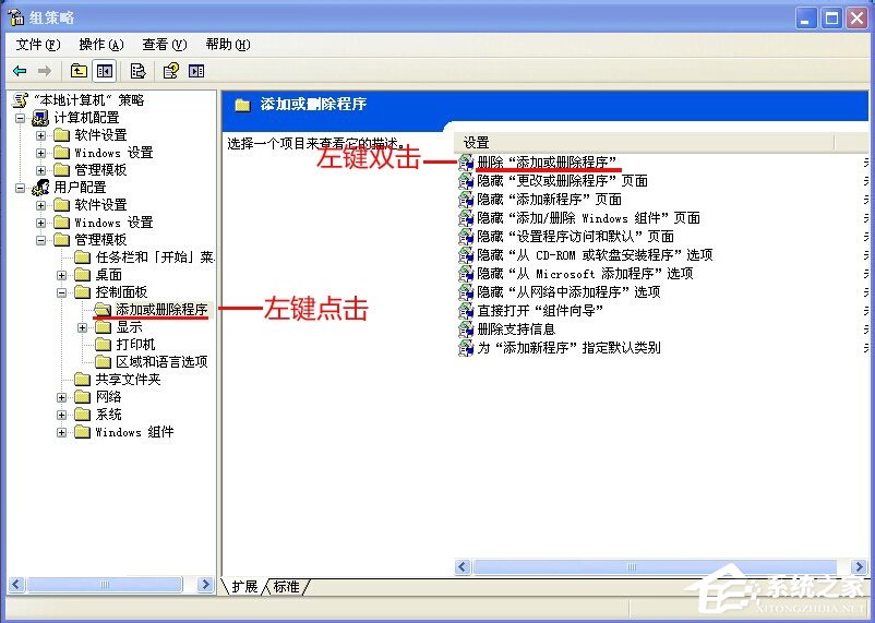 WinXP電腦沒有添加刪除程序怎么辦？