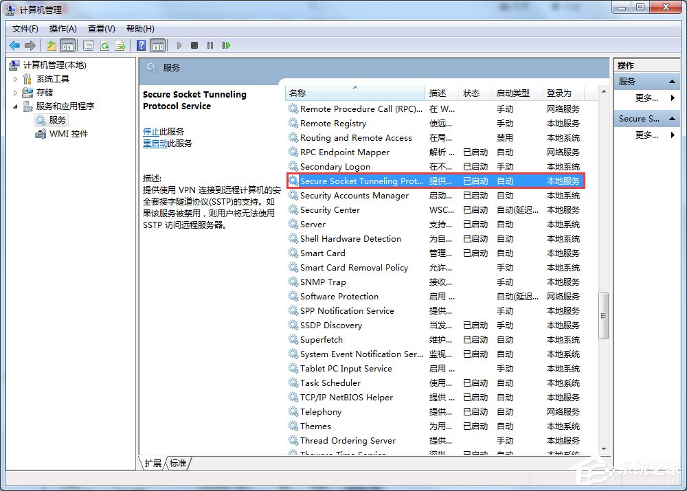 Win7寬帶連接錯誤711的解決方法