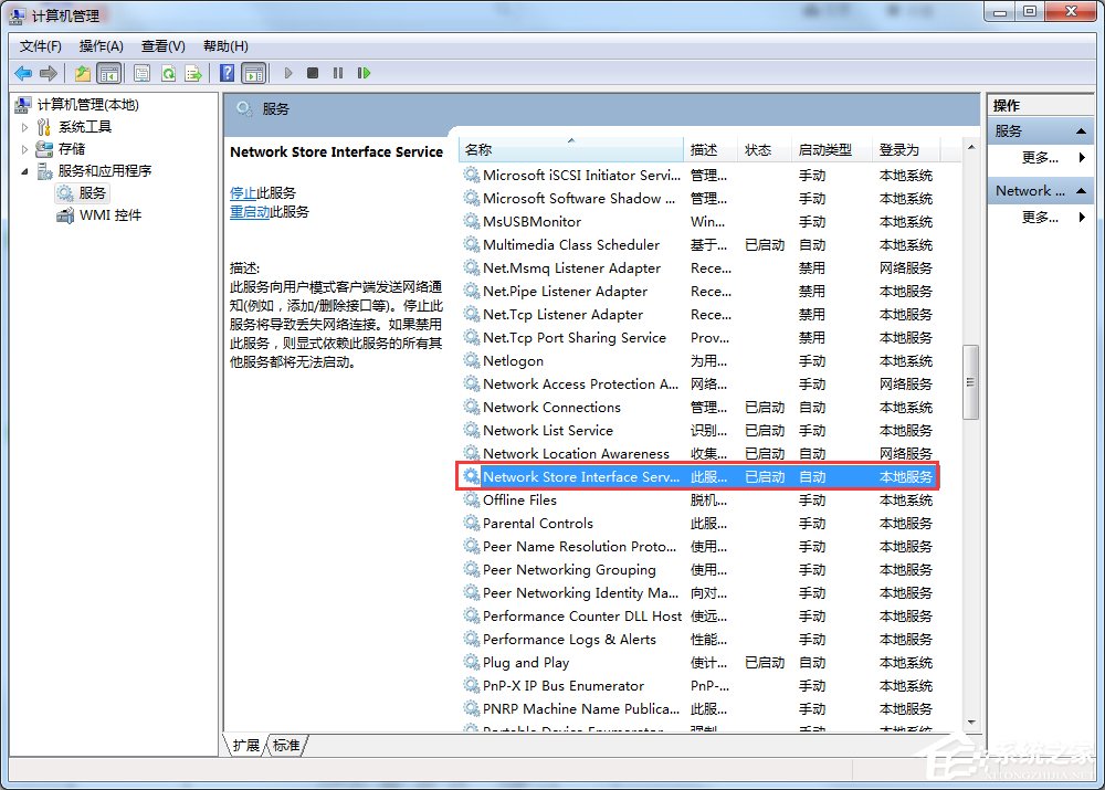 Win7寬帶連接錯誤711的解決方法