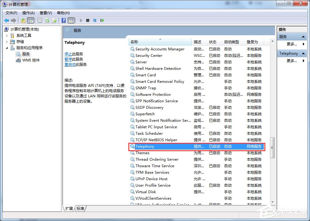 Win7寬帶連接錯誤711的解決方法