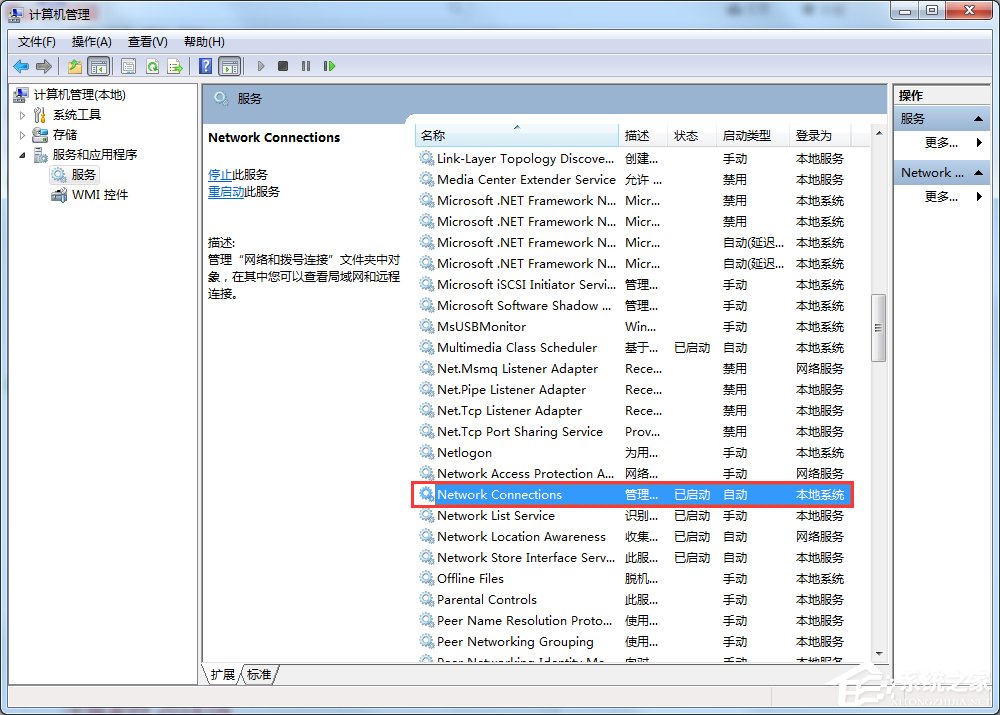 Win7寬帶連接錯誤711的解決方法