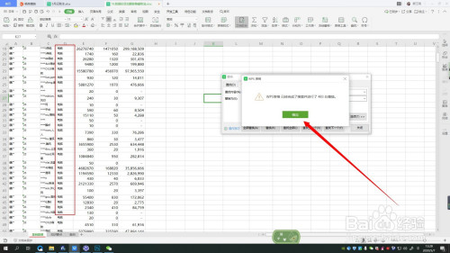 Excel怎么使用替換功能