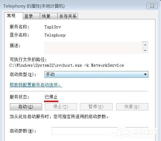 Win7寬帶連接錯誤711的解決方法