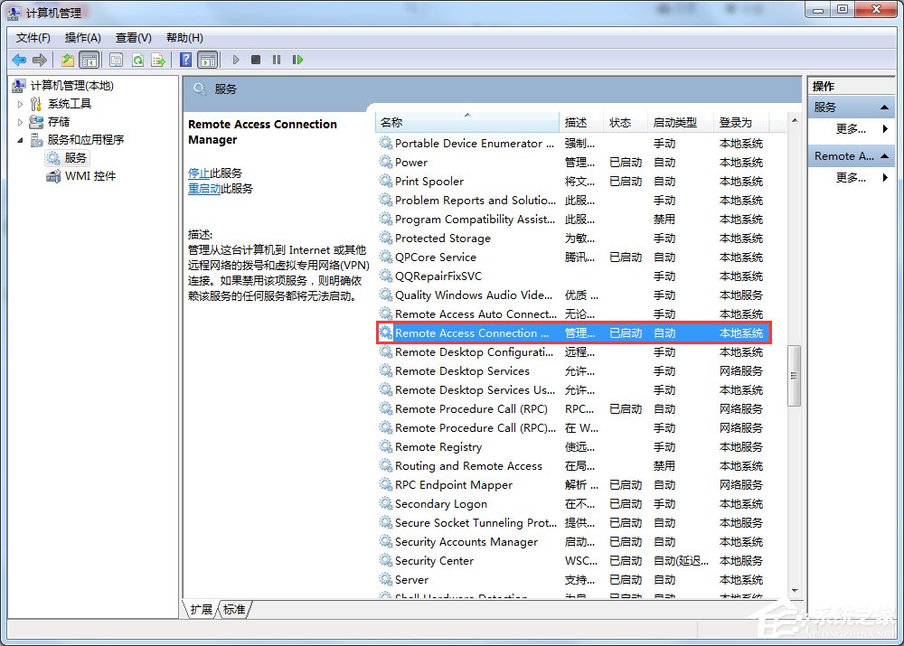 Win7寬帶連接錯誤711的解決方法