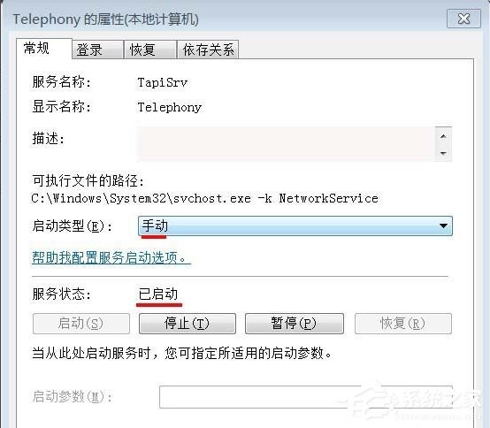 Win7寬帶連接錯誤711的解決方法