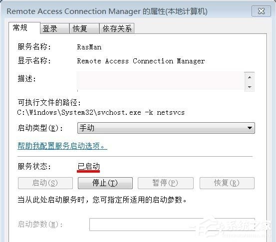 Win7寬帶連接錯誤711的解決方法