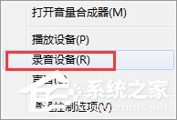 QT語音是什么?Win7系統下QT語音聲音很小怎么辦?