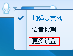 QT語音是什么?Win7系統下QT語音聲音很小怎么辦?