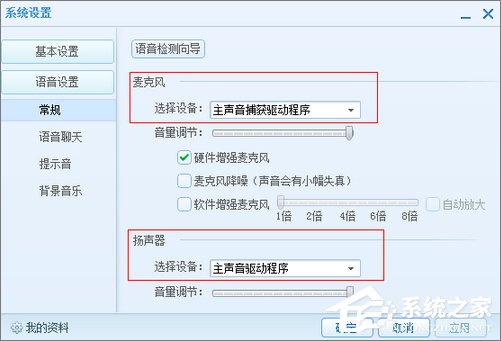QT語音是什么?Win7系統下QT語音聲音很小怎么辦?
