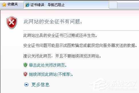 Win7提示證書錯誤導航已阻止怎么解決?
