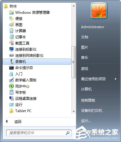 QT語音是什么?Win7系統下QT語音聲音很小怎么辦?