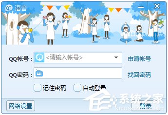 QT語音是什么?Win7系統下QT語音聲音很小怎么辦?